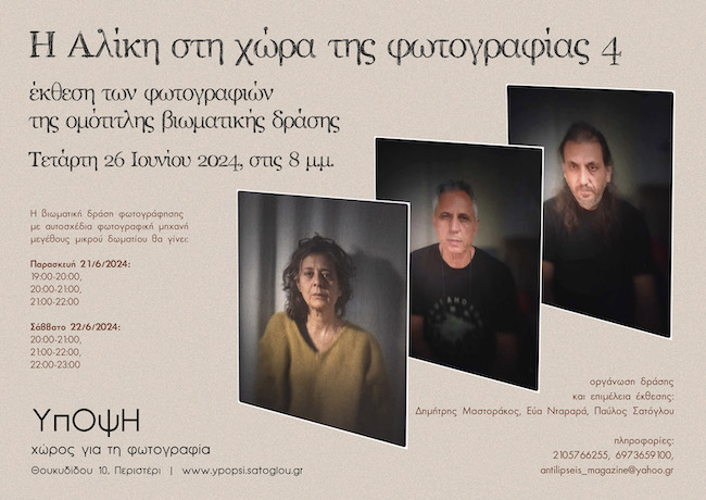 Η Αλίκη στη χώρα της Φωτογραφίας 4, αφίσα έκθεσης και πρόσκληση συμμετοχής