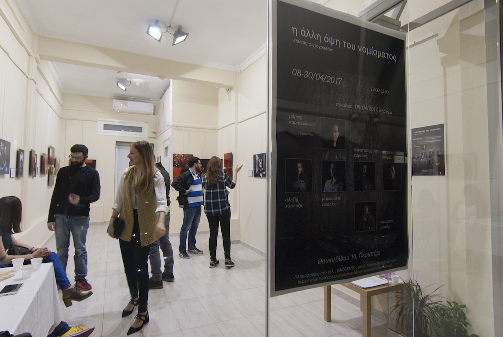 Η Άλλη Όψη του Νομίσματος, φωτογραφία από την έκθεση