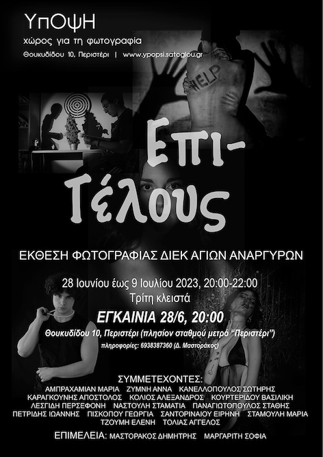 "Επι-Τέλους", αφίσα