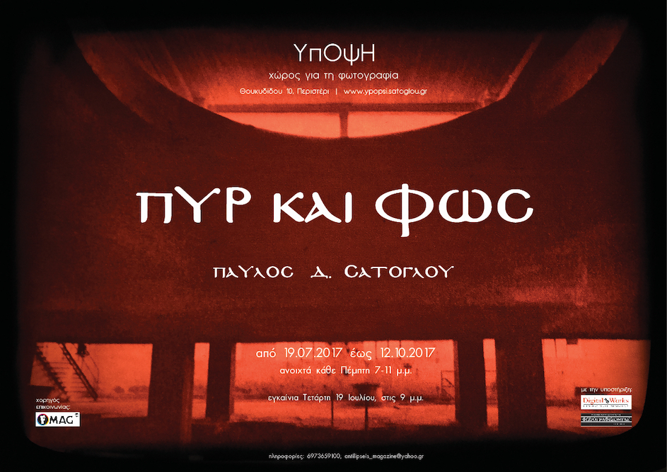 Πυρ και Φως, αφίσα