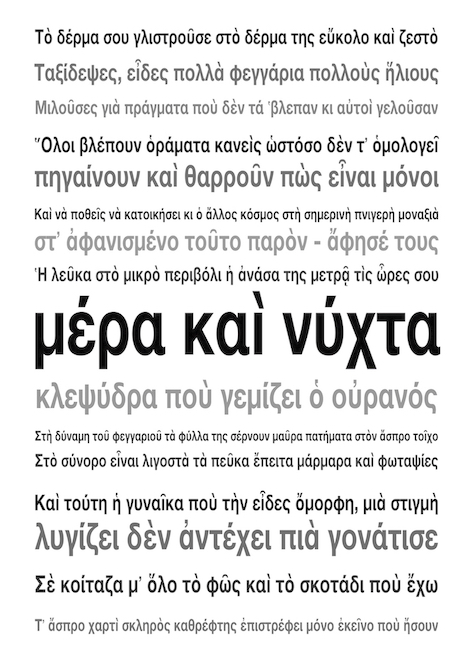 "ΜΕΡΑ & ΝΥΧΤΑ", συνοδευτικό κείμενο (ποιήμα ντανταϊστικής νοοτροπίας) της έκθεσης "ΜΕΡΑ & ΝΥΧΤΑ", συνοδευτικό κείμενο (ποιήμα ντανταϊστικής νοοτροπίας) της έκθεσης