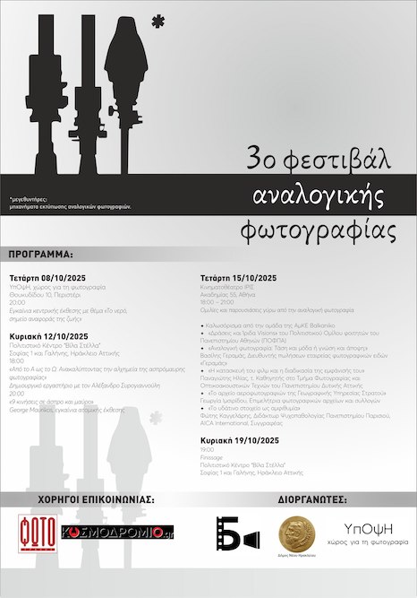 3o Φεστιβάλ Αναλογικής Φωτογραφίας, αφίσα του φεστιβάλ