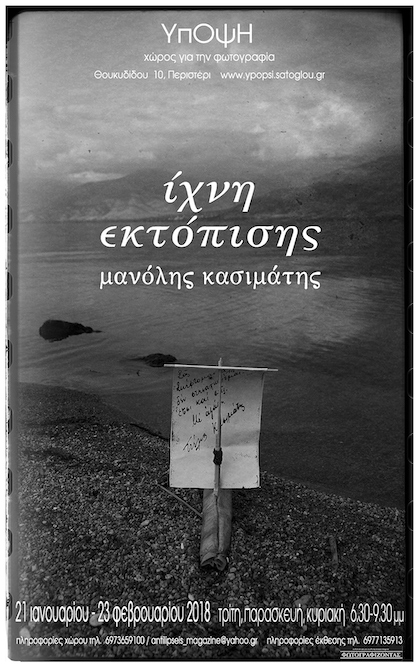 Ίχνη Εκτόπισης, αφίσα