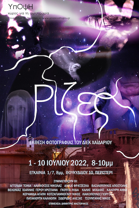 "Ρίζες", αφίσα